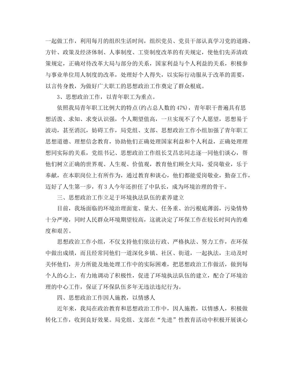 2021年度工作参考总结年度部门思想和工作参考总结_第2页