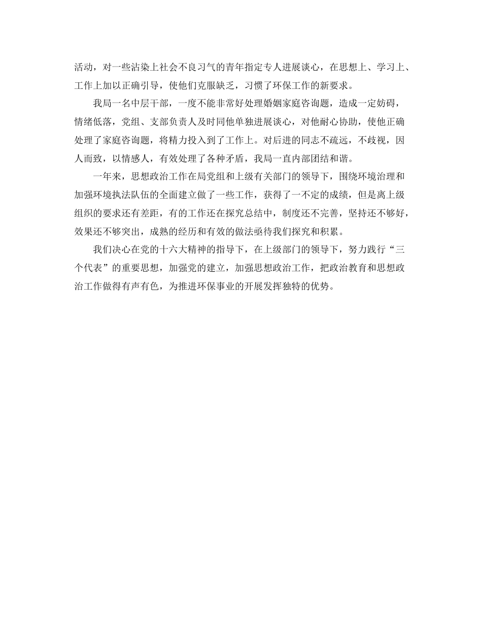 2021年度工作参考总结年度部门思想和工作参考总结_第3页