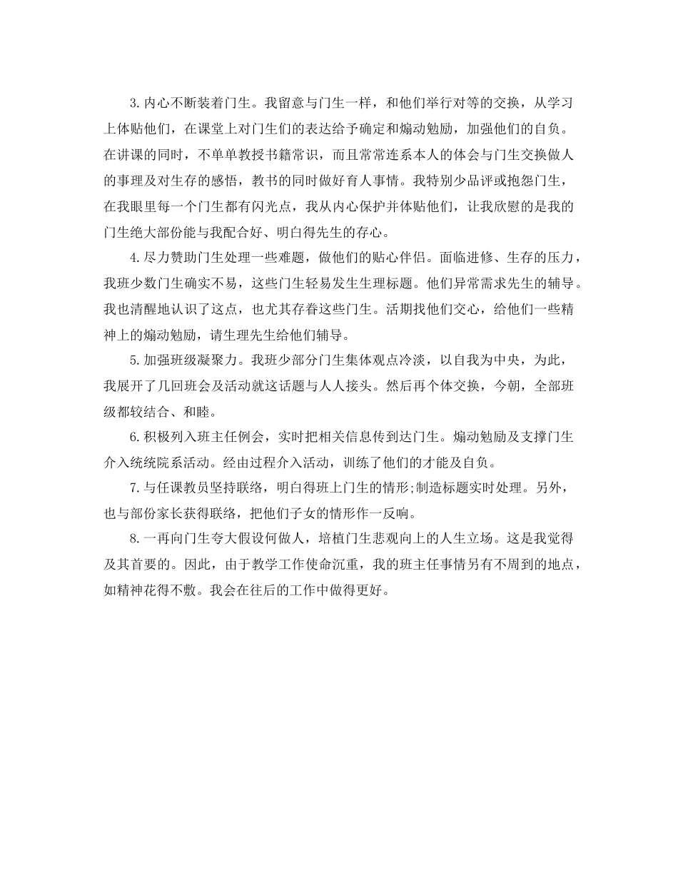 2021年高校班主任个人年终参考总结_第2页