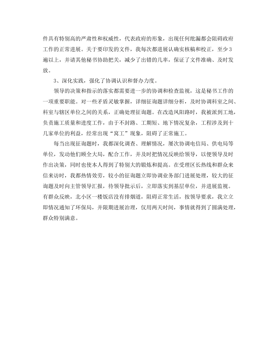 办公室秘书工作的自我参考总结_第2页