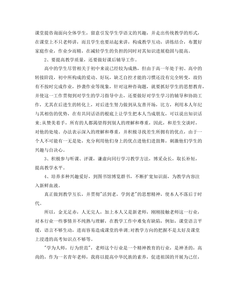 教学工作参考总结教师创先争优教学工作参考总结范文_第2页