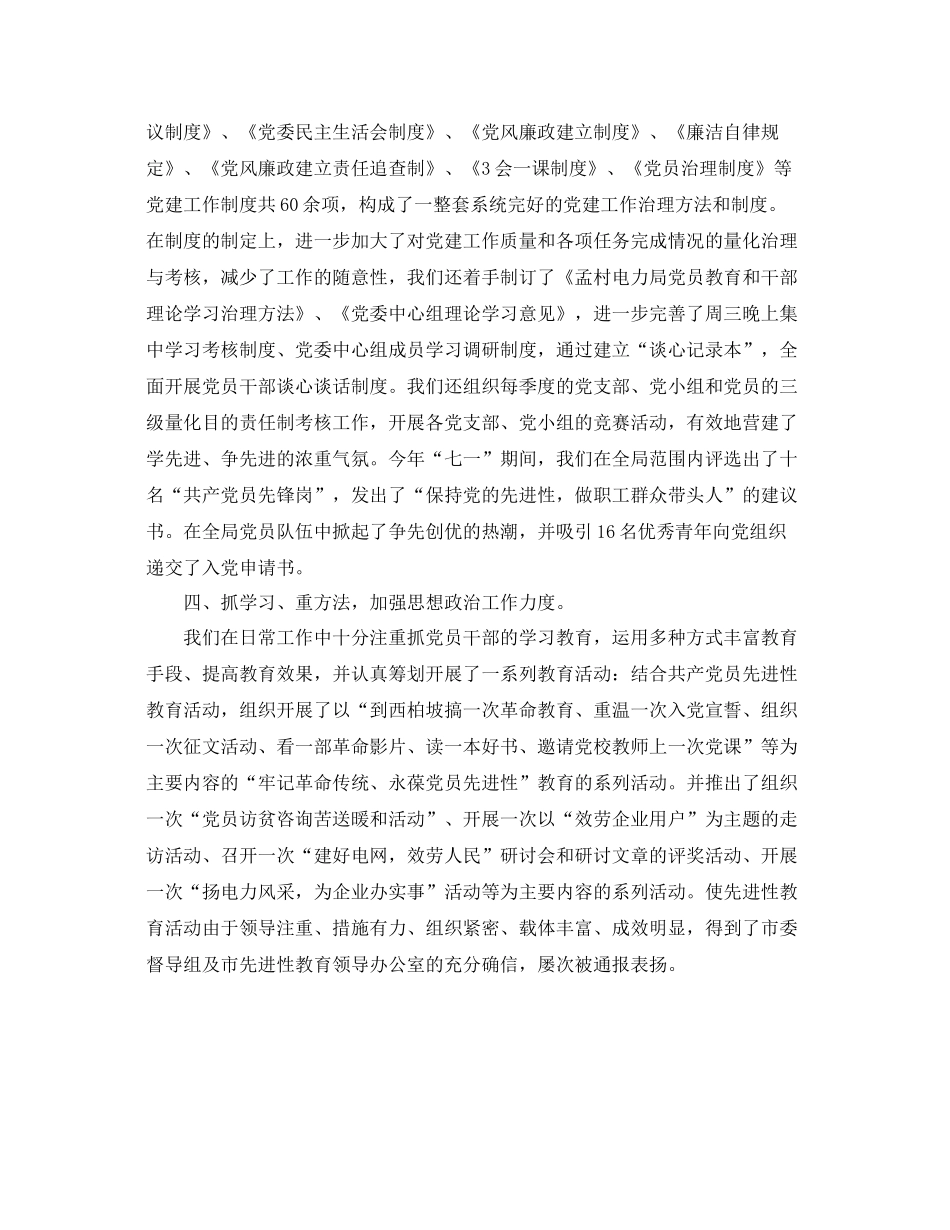 电力局党建工作的自我参考总结范文（通用）_第2页