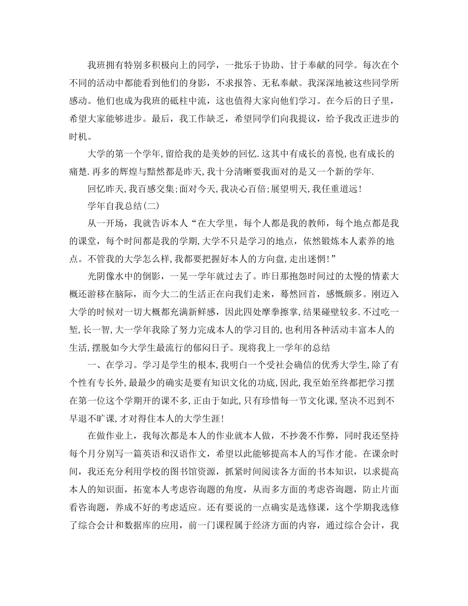 大学学年自我参考总结（通用）_第2页