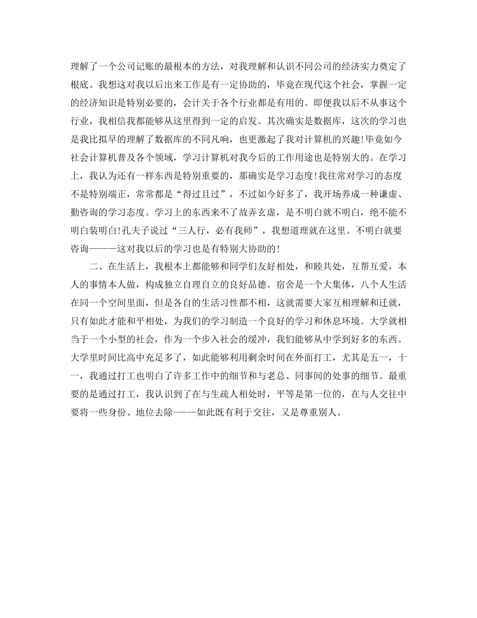大学学年自我参考总结（通用）_第3页