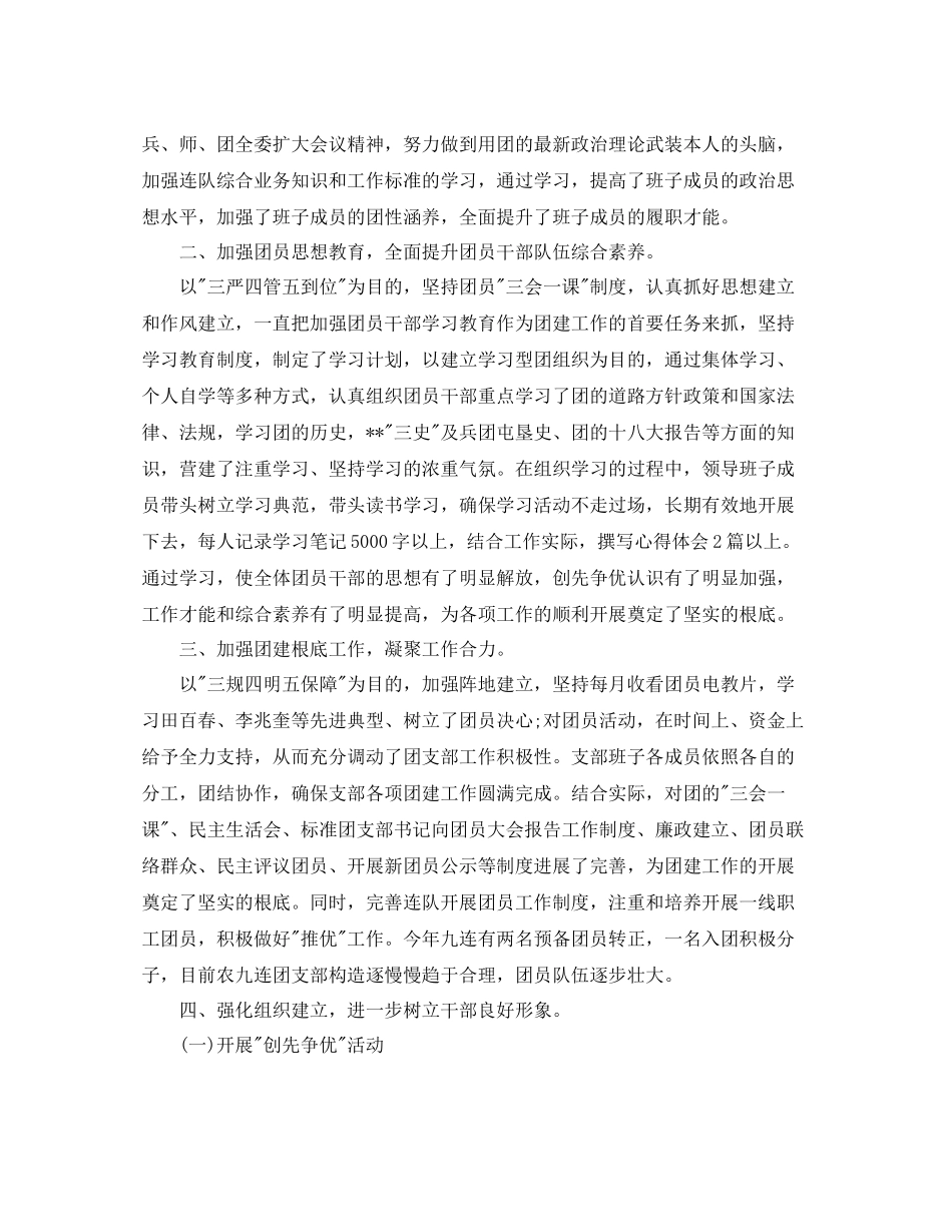 连队团支部年终工作参考总结（通用）_第2页