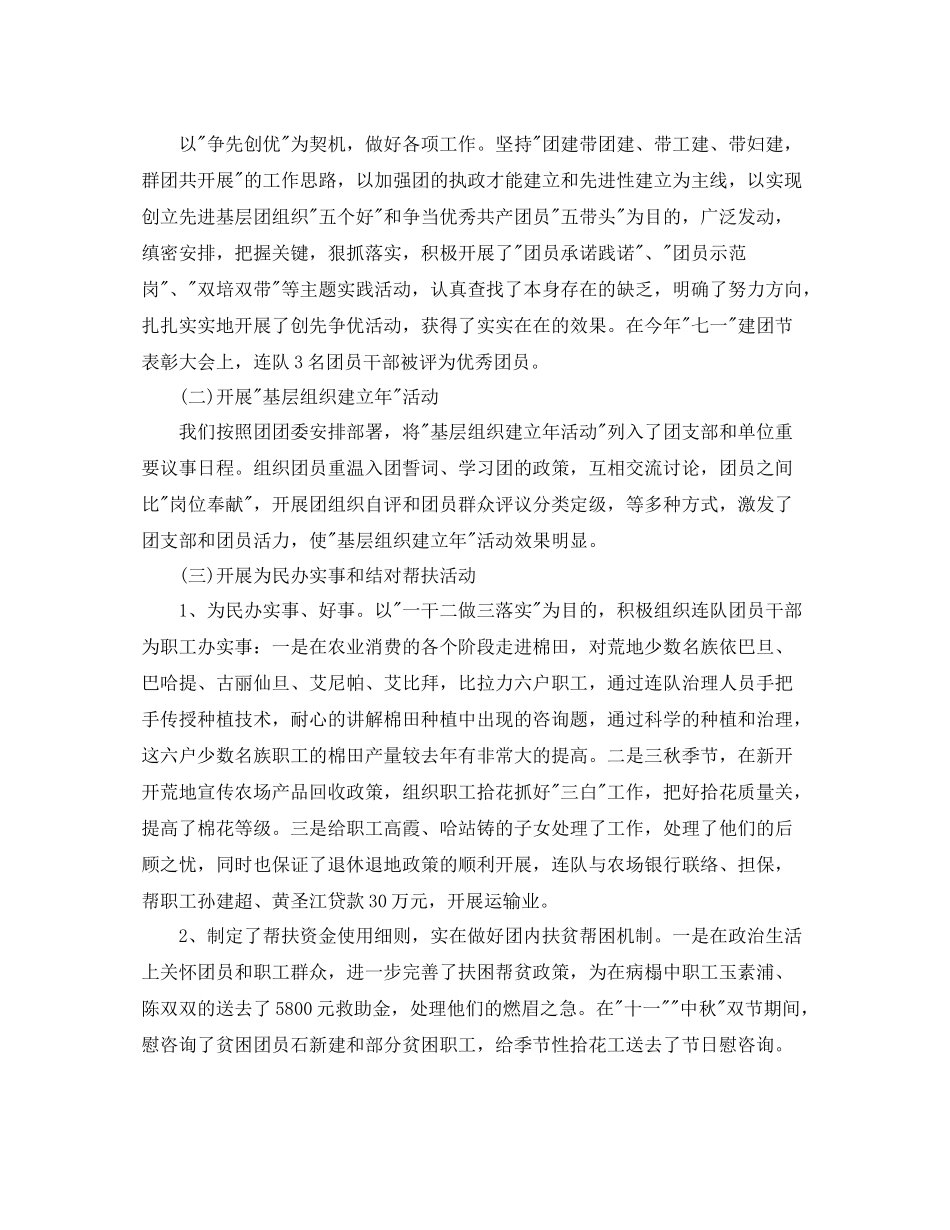 连队团支部年终工作参考总结（通用）_第3页