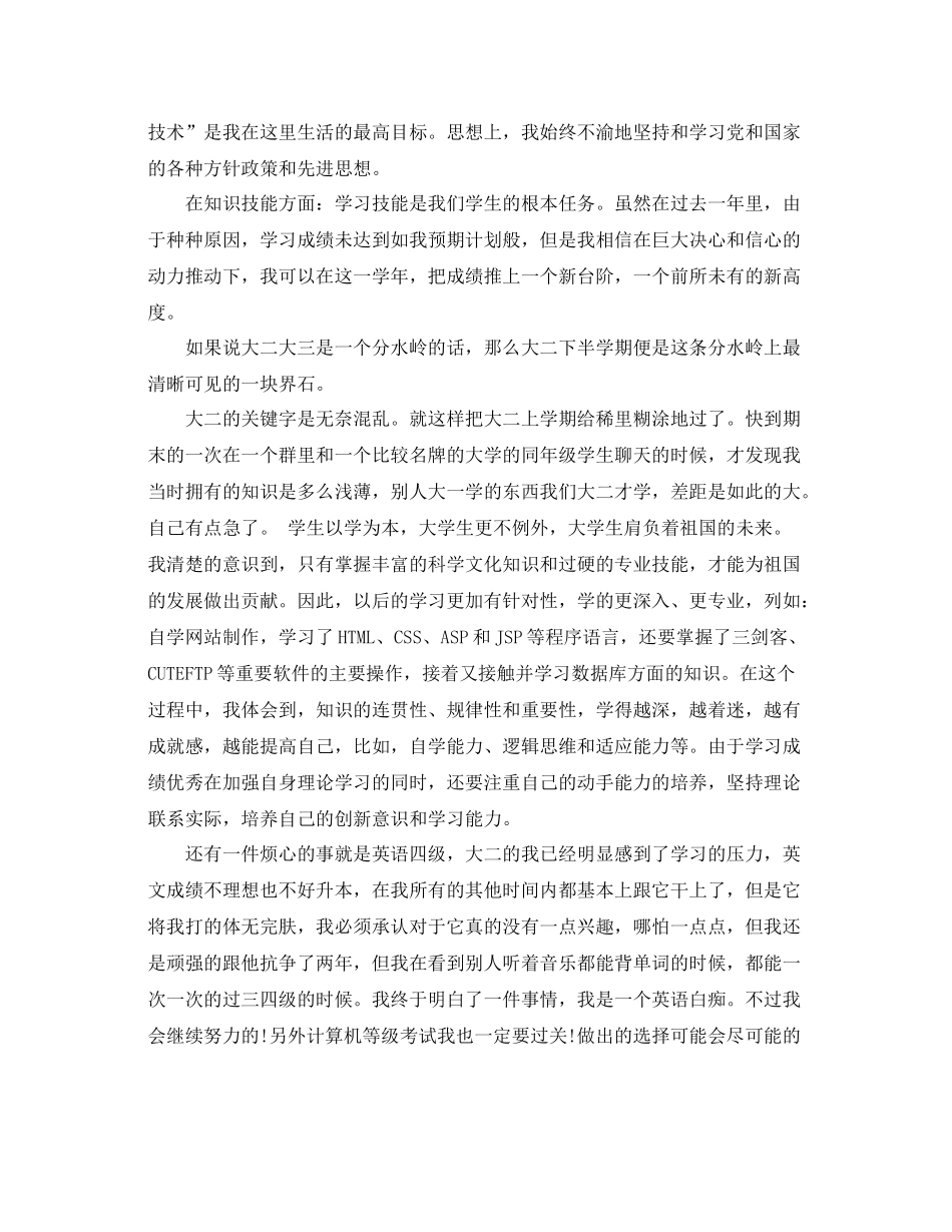 大二学年总结鉴定表自我总结2_第2页