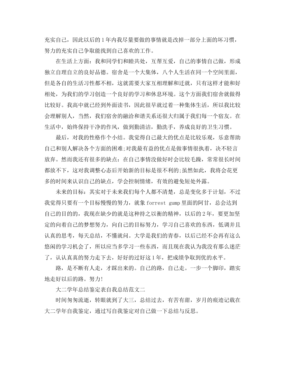 大二学年总结鉴定表自我总结2_第3页
