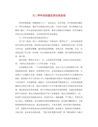 大二学年总结鉴定表自我总结2
