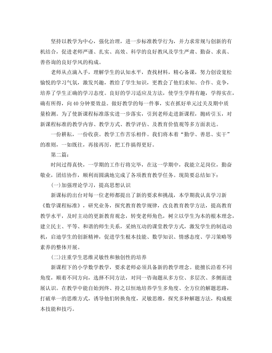 教学工作参考总结小学数学教学参考总结2_第3页