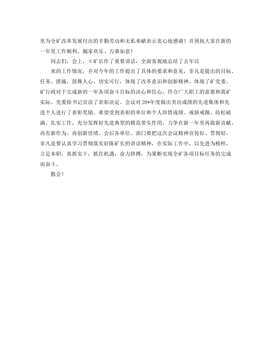 煤矿总结表彰大会主持词_第2页