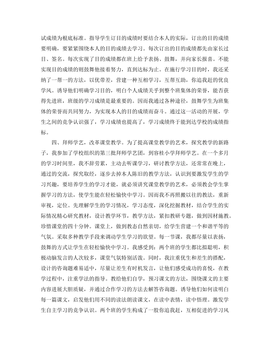 2021年度工作参考总结小学语文教师年度考核的工作参考总结_第2页