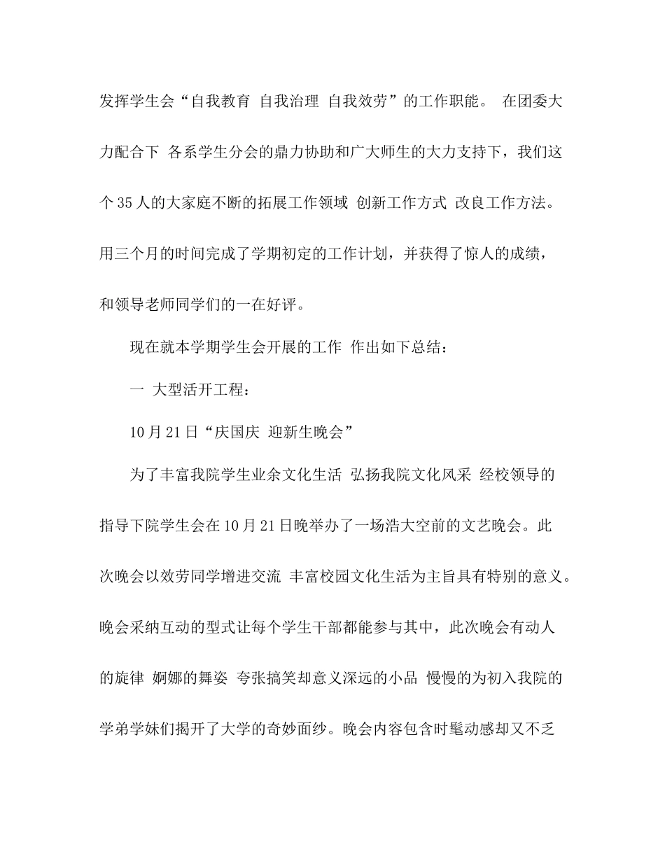 2021年上学期学生会工作参考总结2_第2页