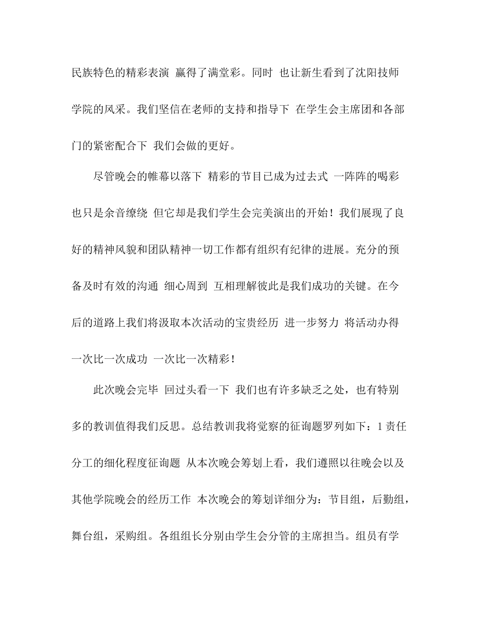 2021年上学期学生会工作参考总结2_第3页