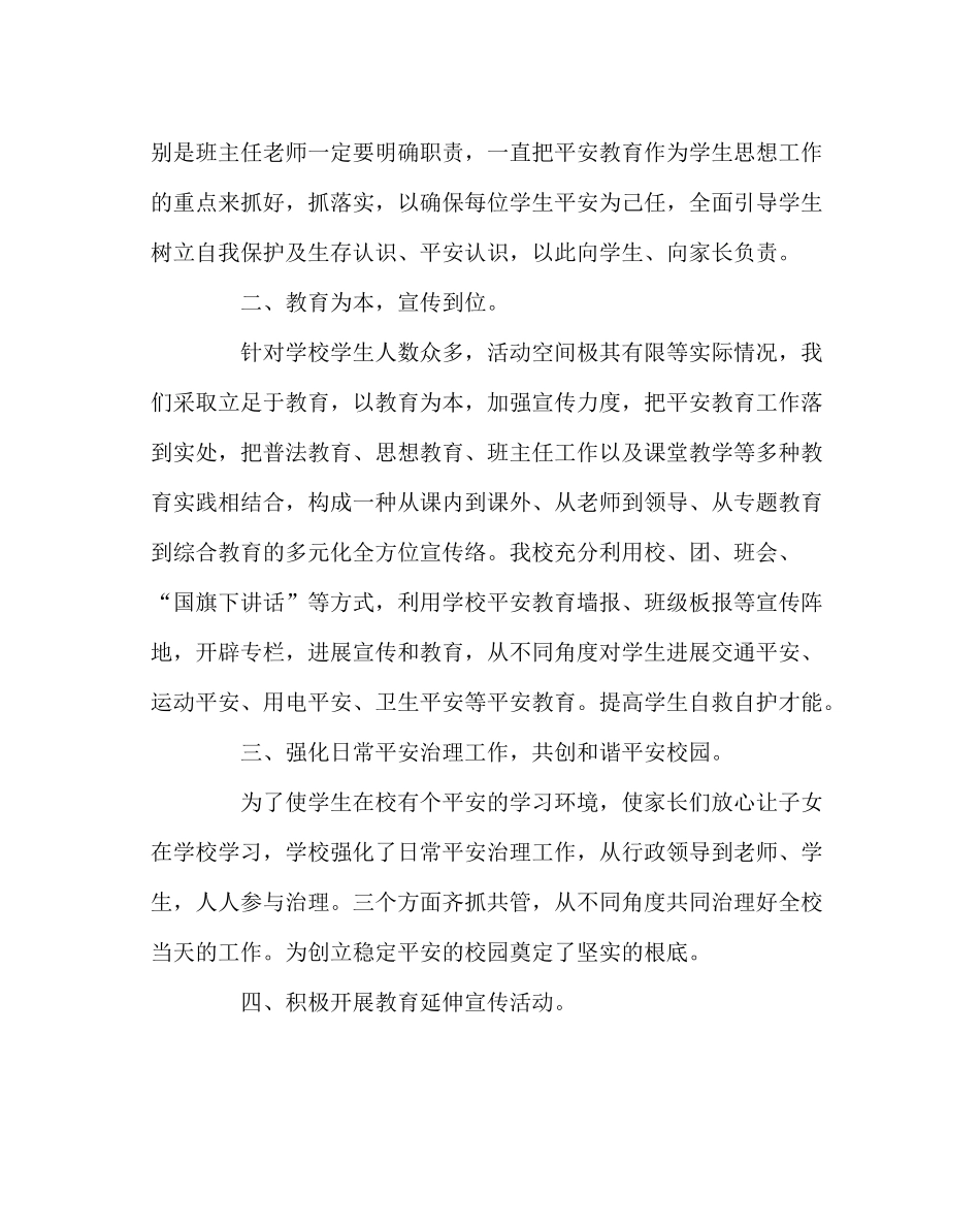 政教处范文综合治理宣传月暨平安校园建设活动总结_第2页