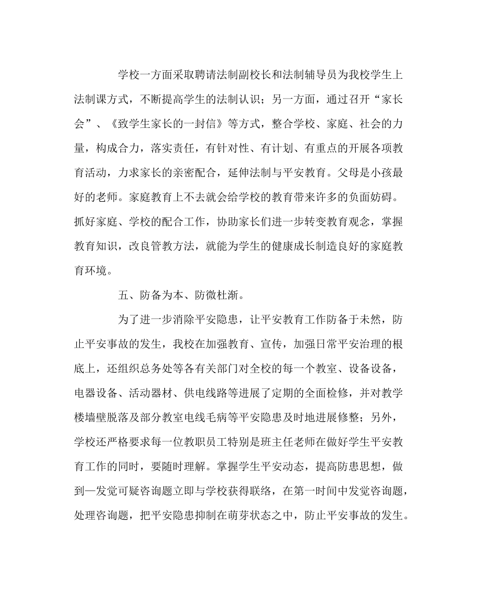 政教处范文综合治理宣传月暨平安校园建设活动总结_第3页
