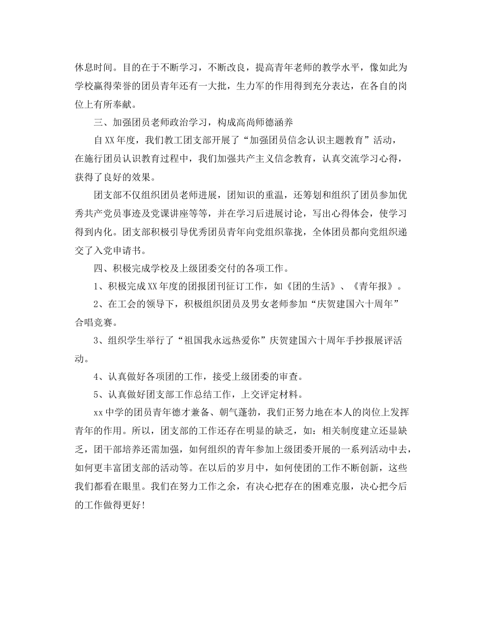 2021年度工作参考总结团支部工作参考总结_第2页