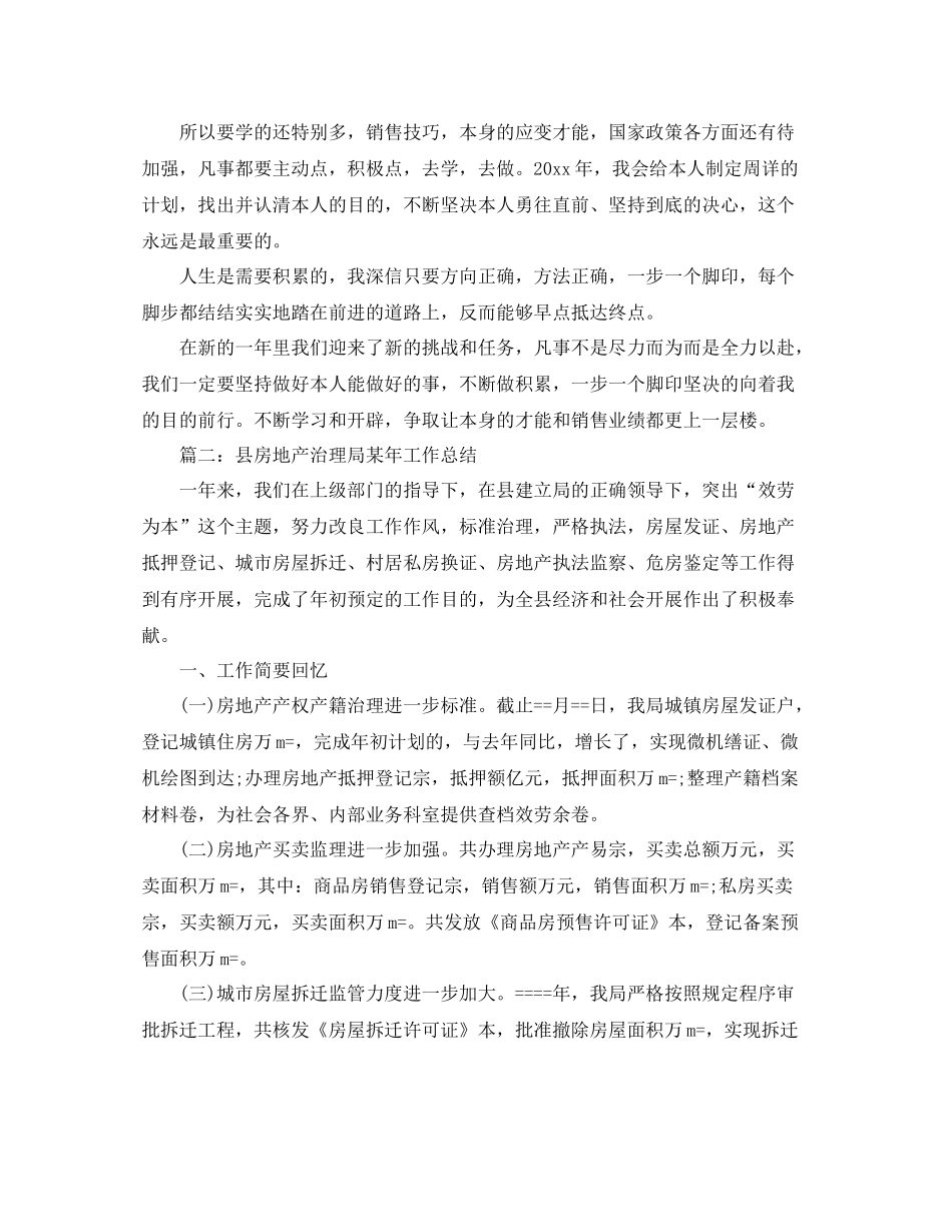 2021年度工作参考总结年度房地产销售个人工作参考总结_第2页