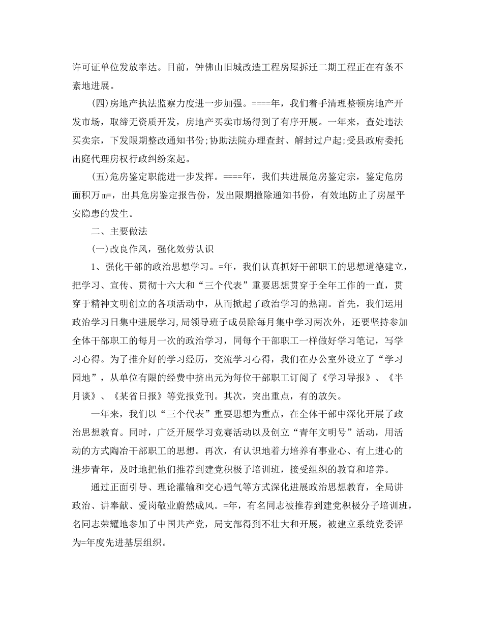 2021年度工作参考总结年度房地产销售个人工作参考总结_第3页