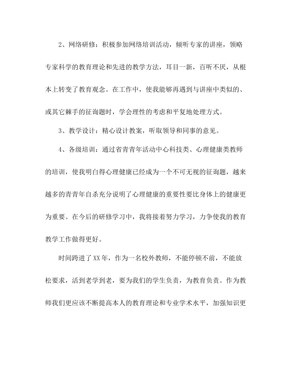 2021年教师个人研修参考总结_第2页