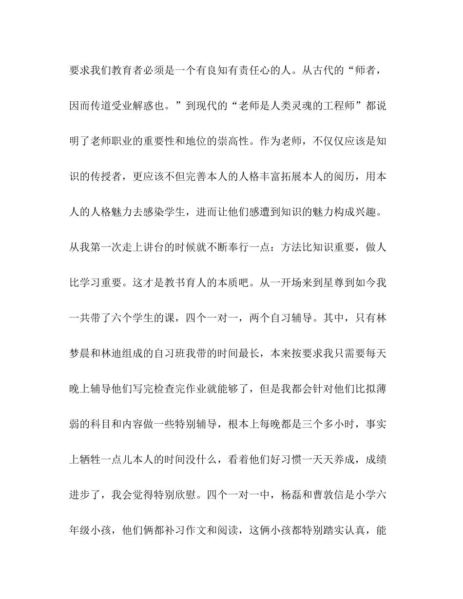 培训学校前台咨询年终自我参考总结（通用）_第3页