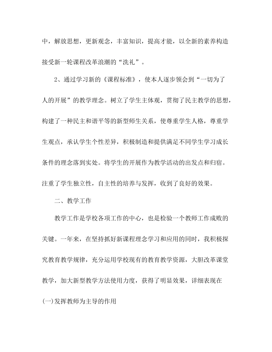 2021年班主任年终个人参考总结范文_0_第2页