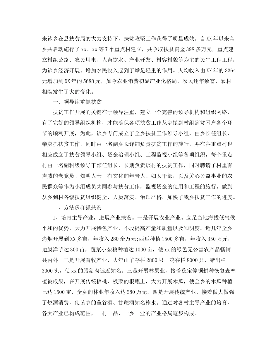 2021年工作参考总结乡镇干部扶贫工作参考总结年_第3页