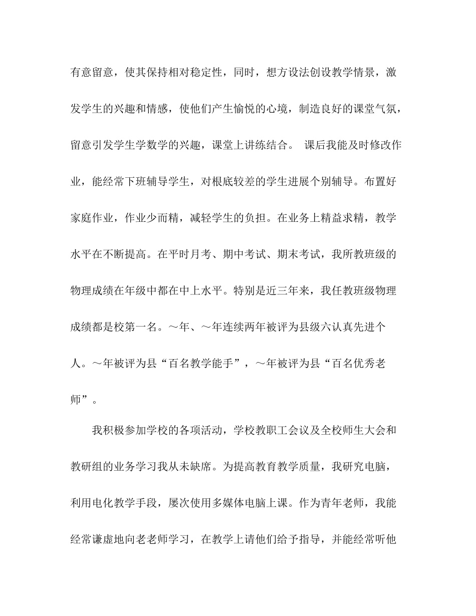 物理教师个人年终工作参考总结（通用）_第2页