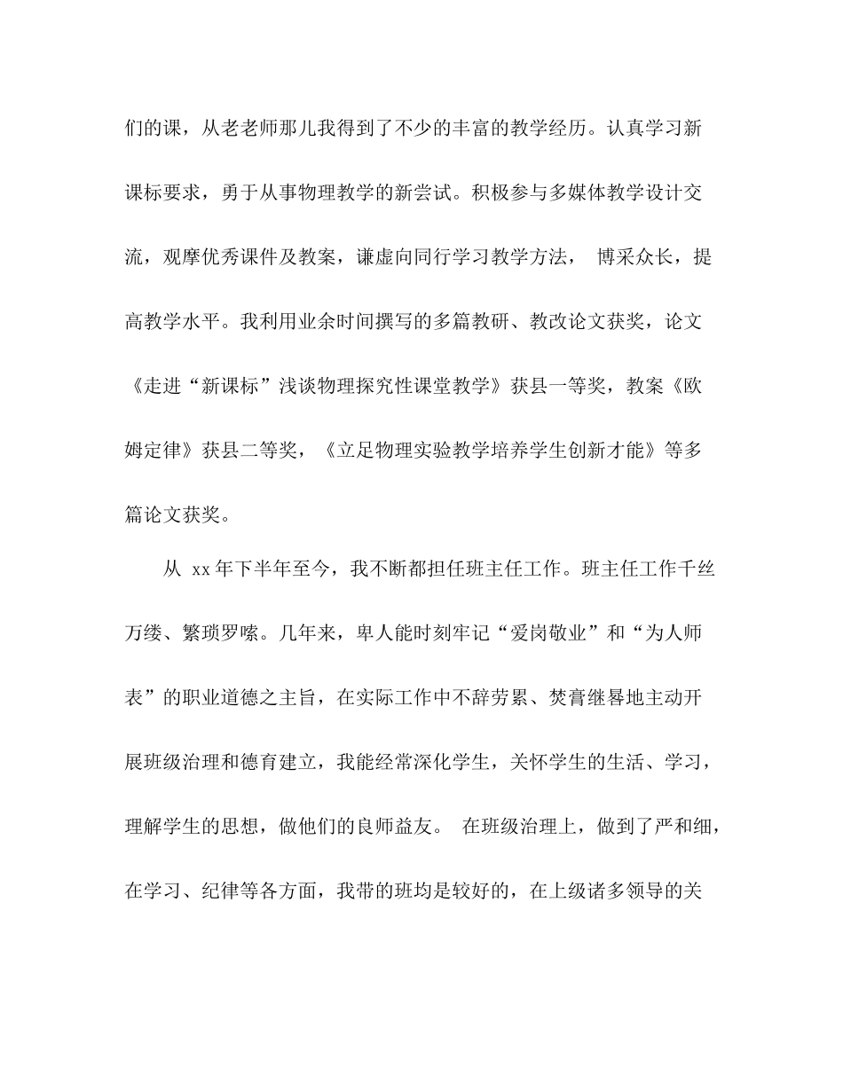 物理教师个人年终工作参考总结（通用）_第3页