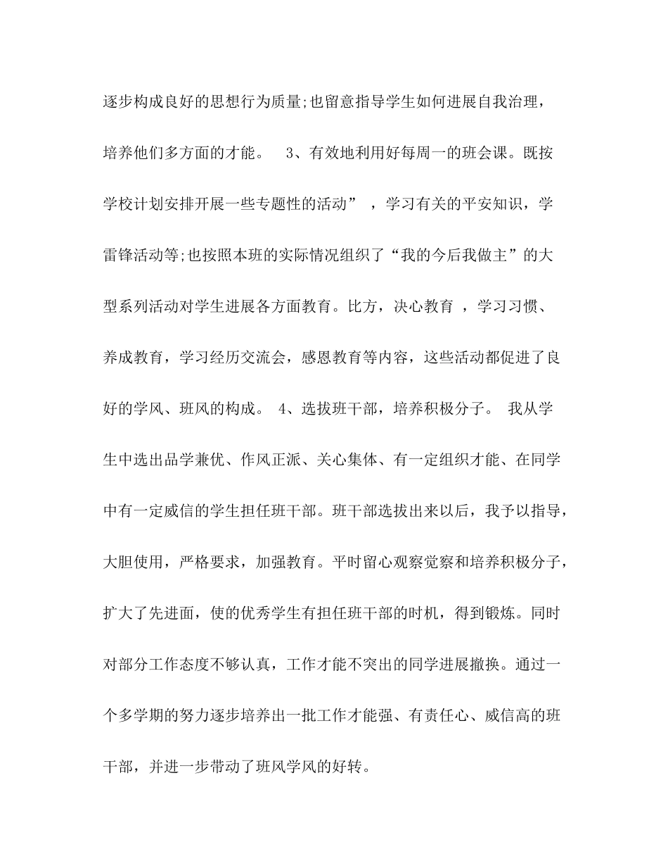 2021年高中二年级优秀班主任年终工作参考总结范文_第2页