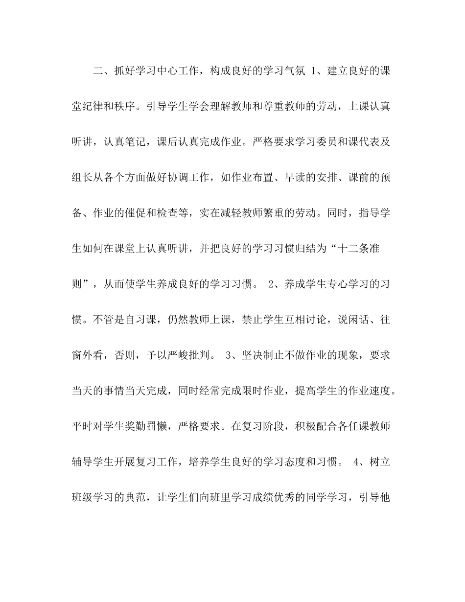 2021年高中二年级优秀班主任年终工作参考总结范文_第3页