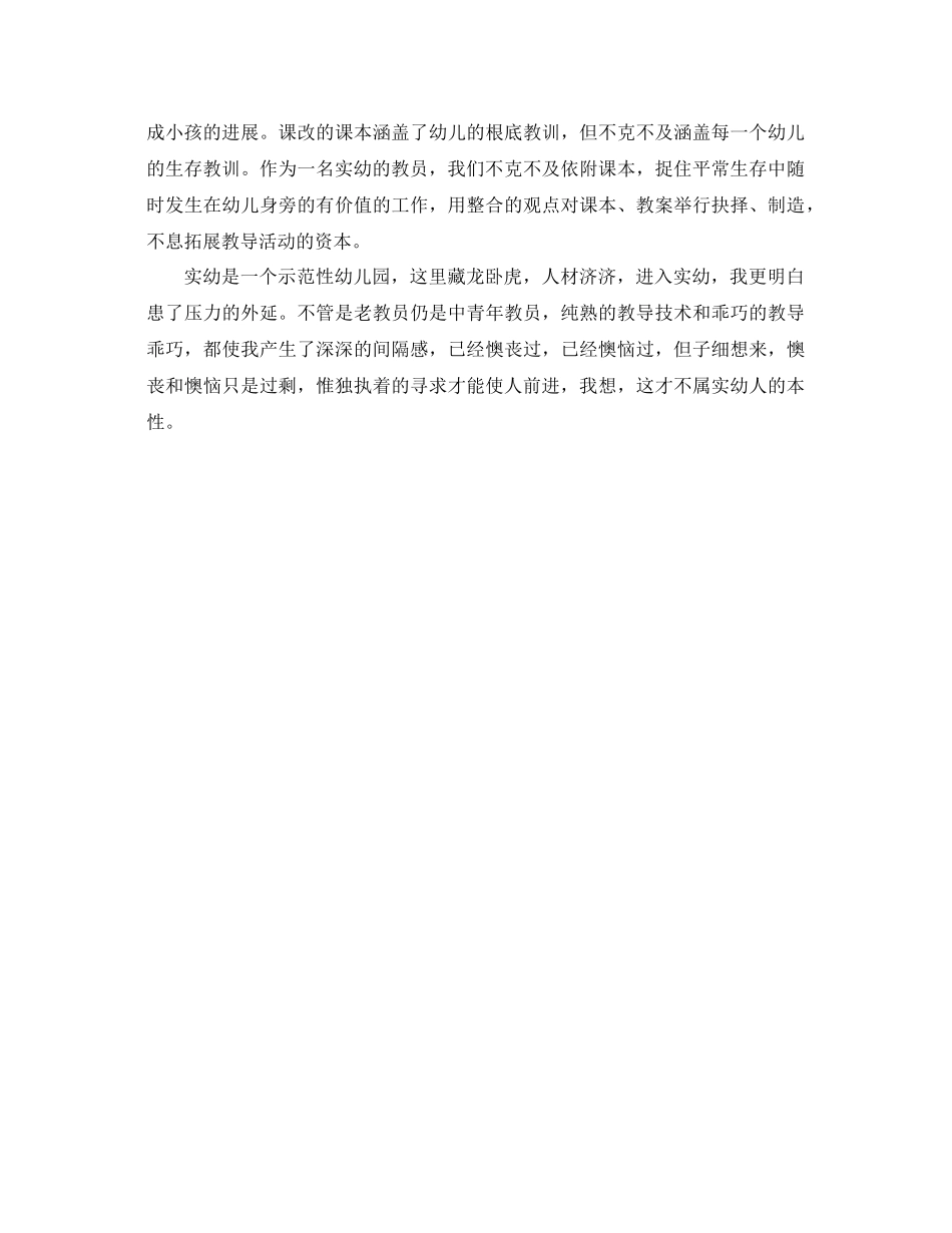 2021年青年教师年终工作参考总结_第2页