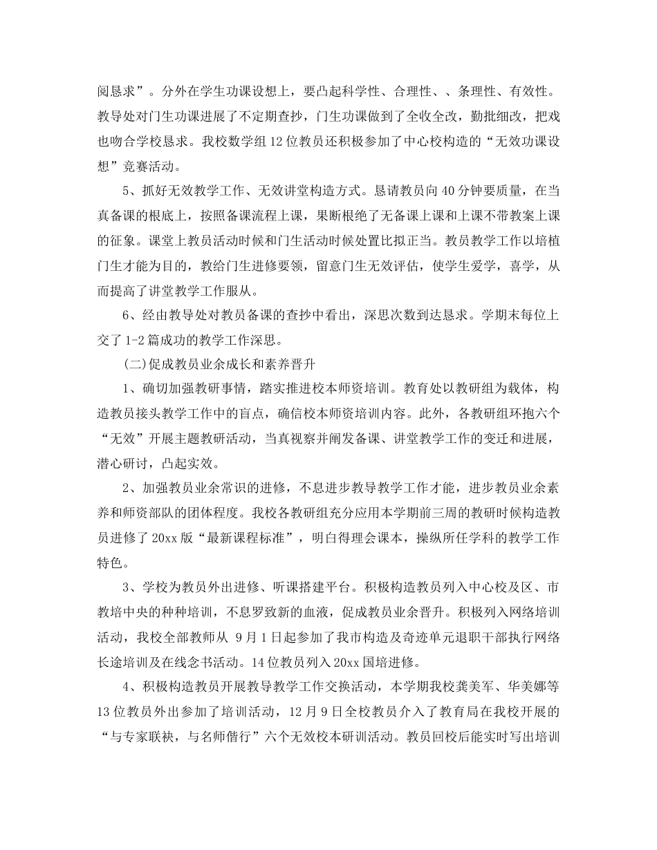 2021年小学教学年终参考总结_第2页