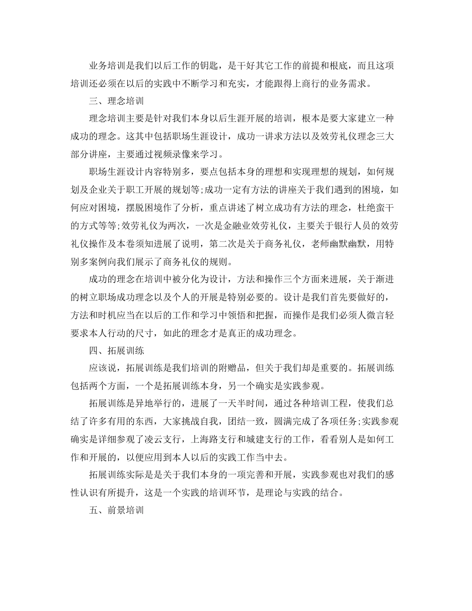 金融企业银行培训工作参考总结_第2页
