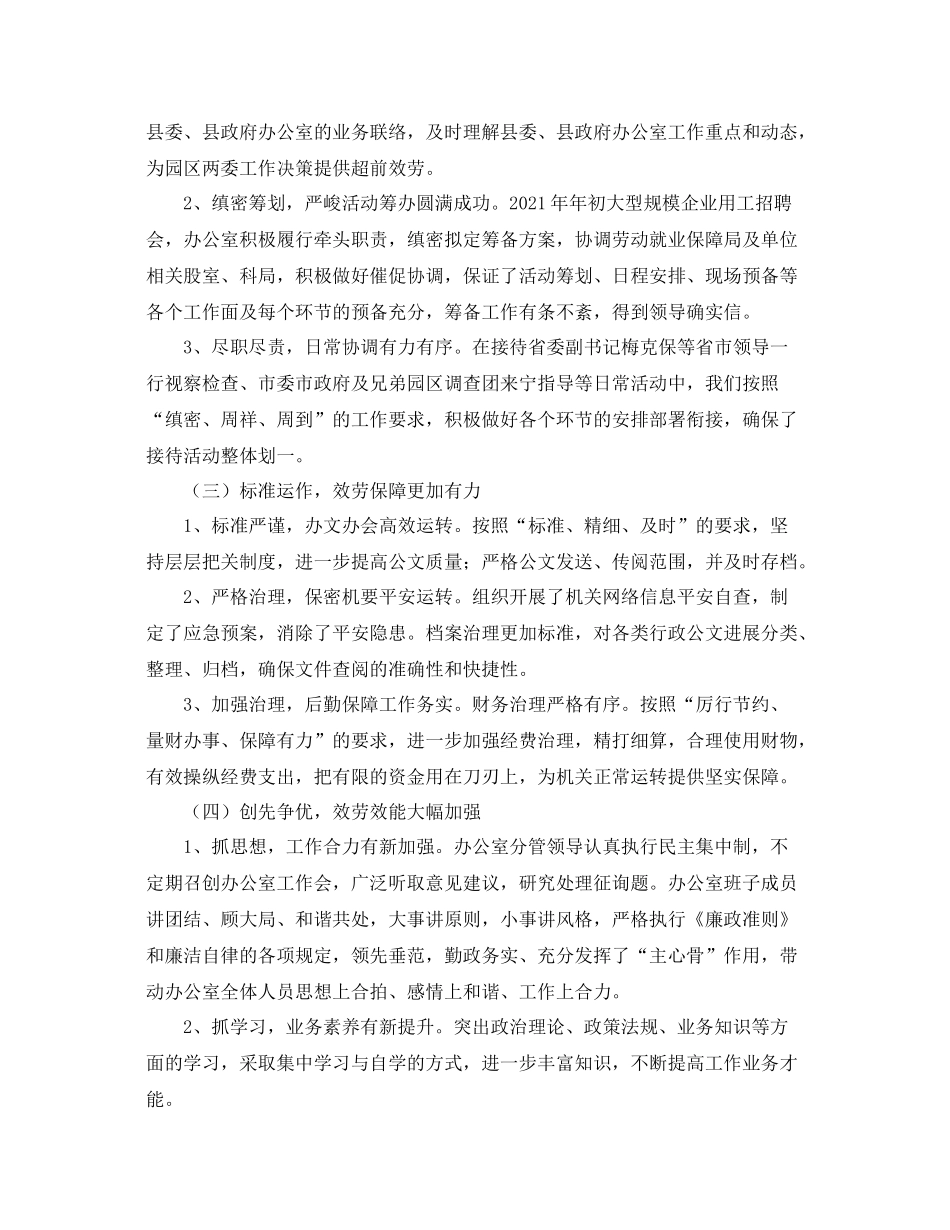 办公室工作参考总结工业园区办公室上半年工作参考总结范文_第2页