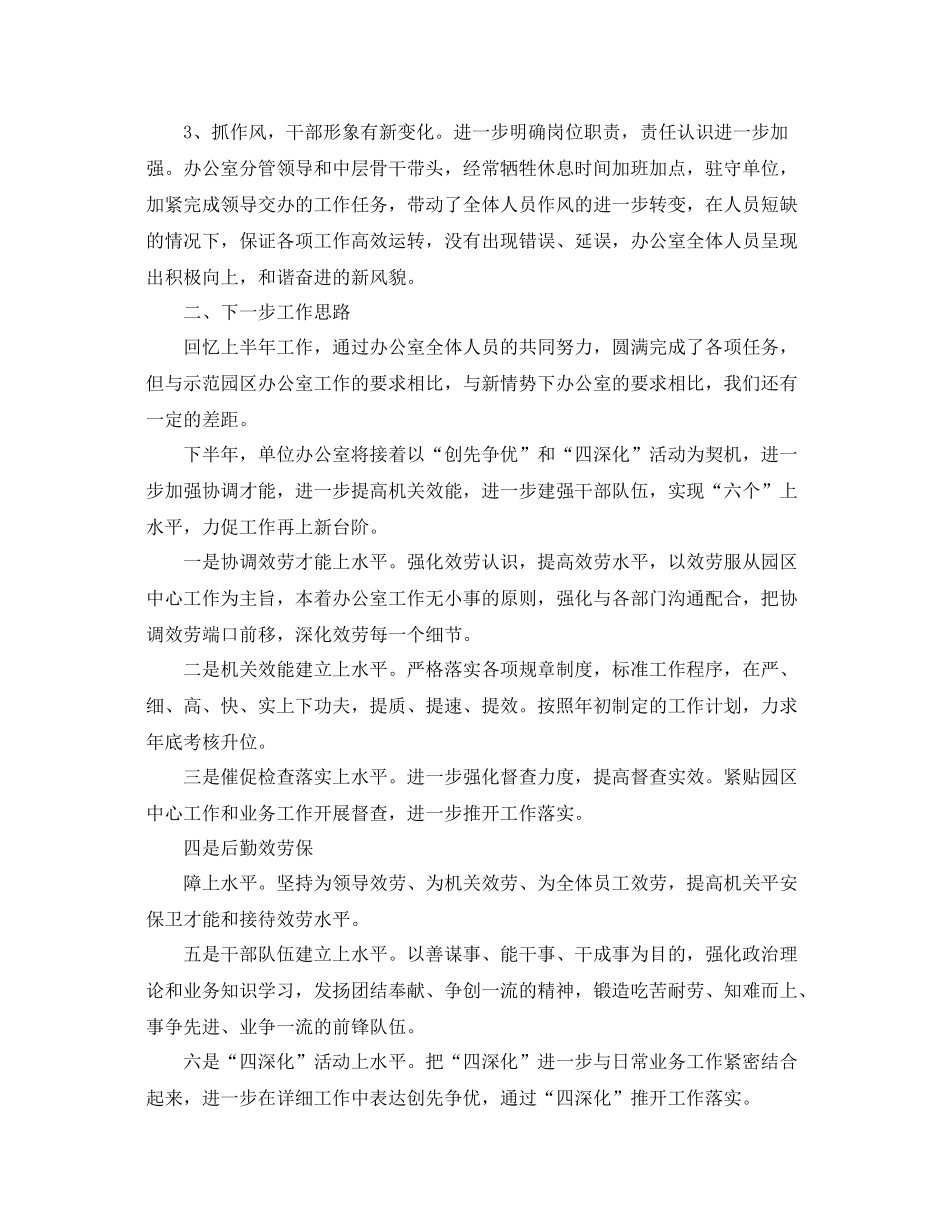 办公室工作参考总结工业园区办公室上半年工作参考总结范文_第3页