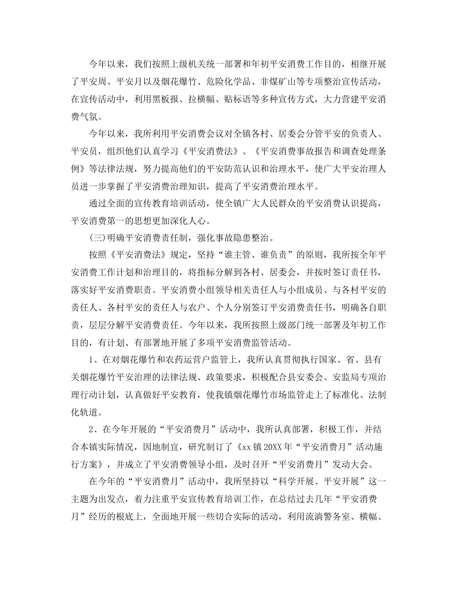学院关工委工作参考总结_乡镇安全生产工作参考总结3篇_第2页