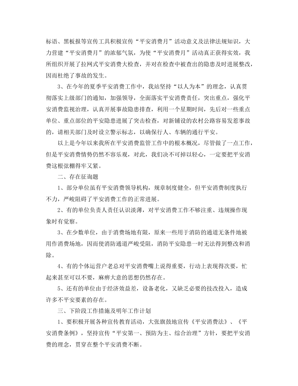 学院关工委工作参考总结_乡镇安全生产工作参考总结3篇_第3页