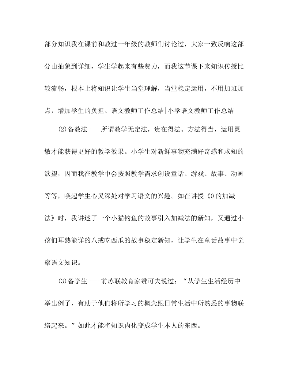 2021年一年级语文教师工作参考总结_第2页