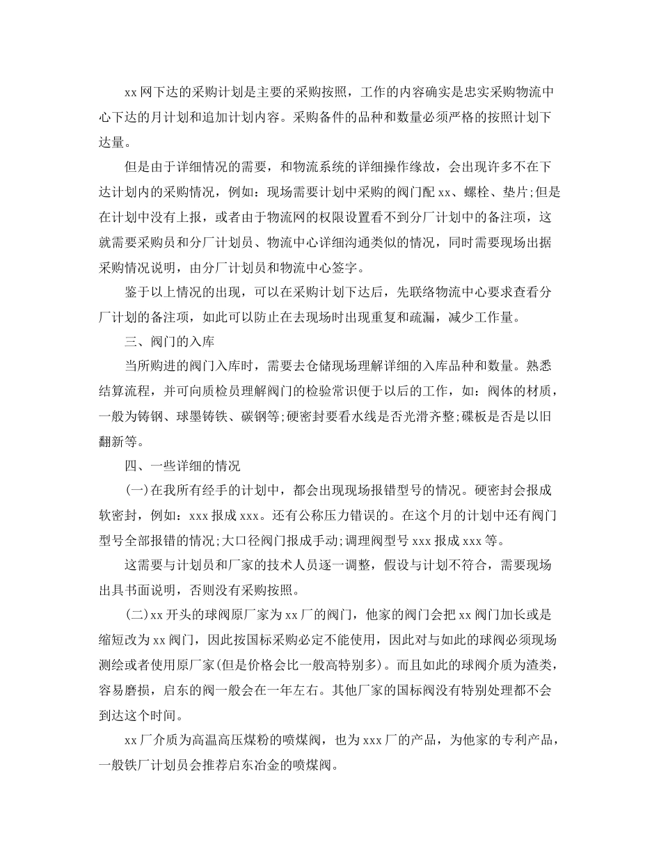 采购人员11月份工作参考总结【五篇】2_第3页