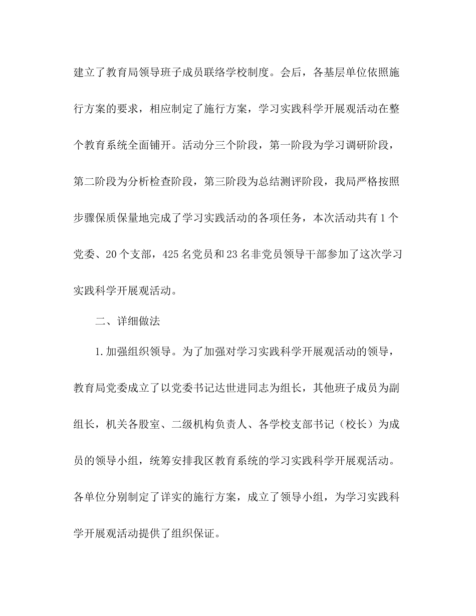 科学发展观活动大参考总结（通用）_第2页