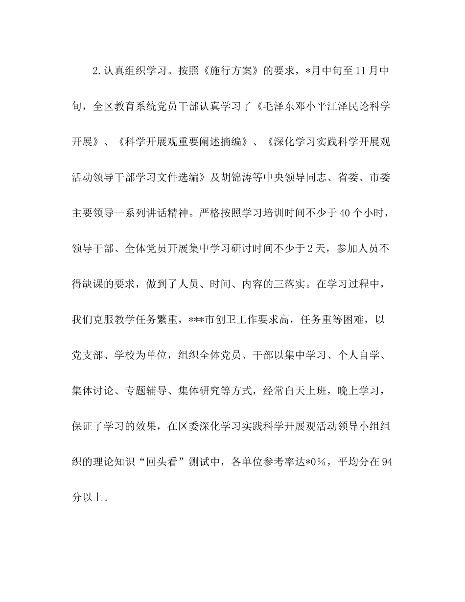 科学发展观活动大参考总结（通用）_第3页