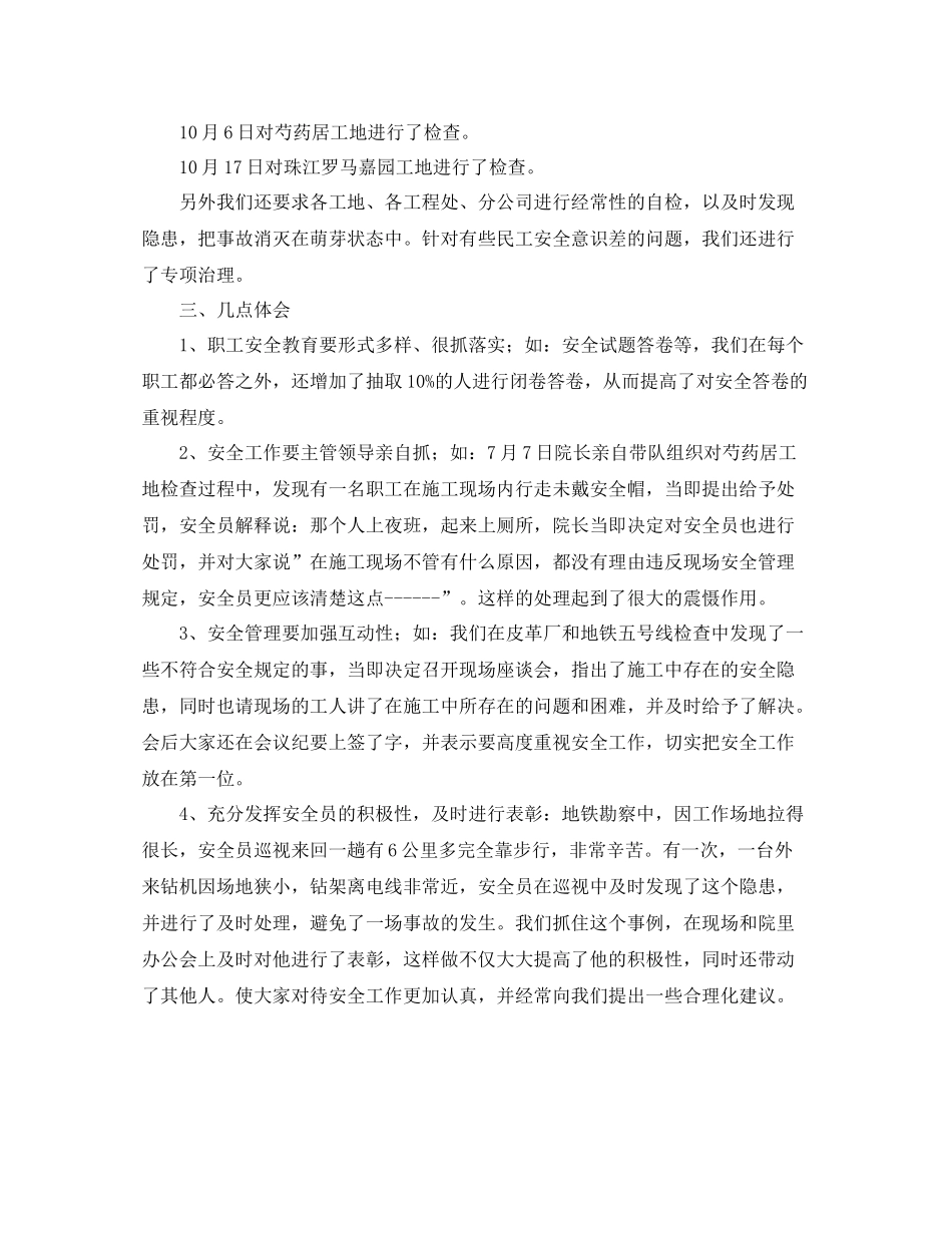 《安全管理文档》之百日安全活动工作总结_第2页