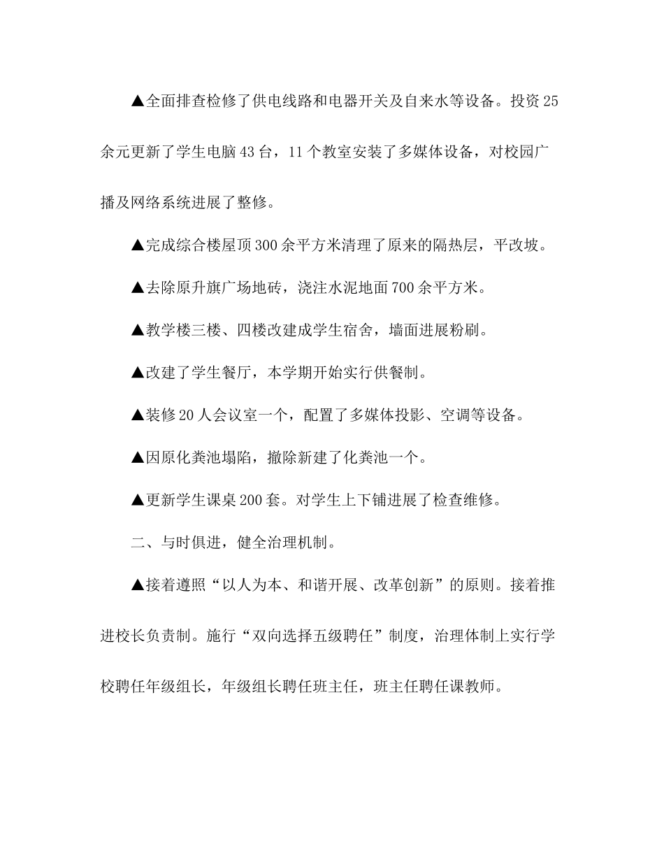 2021年初中年终学校工作参考总结范文_第2页