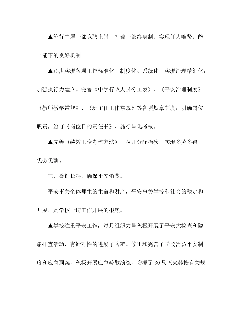 2021年初中年终学校工作参考总结范文_第3页