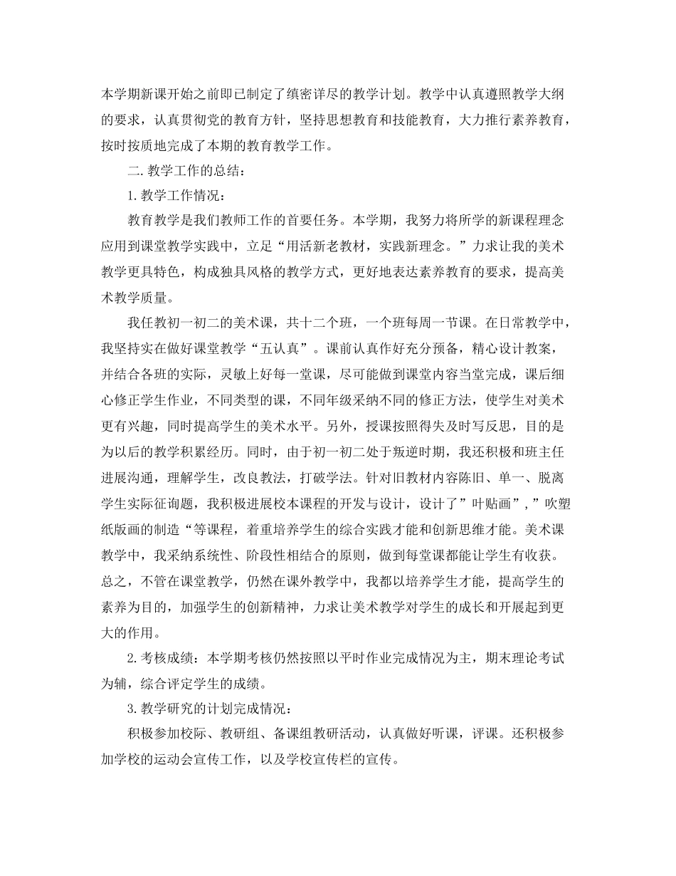 2021年工作参考总结初中美术教师上半年工作参考总结_第3页