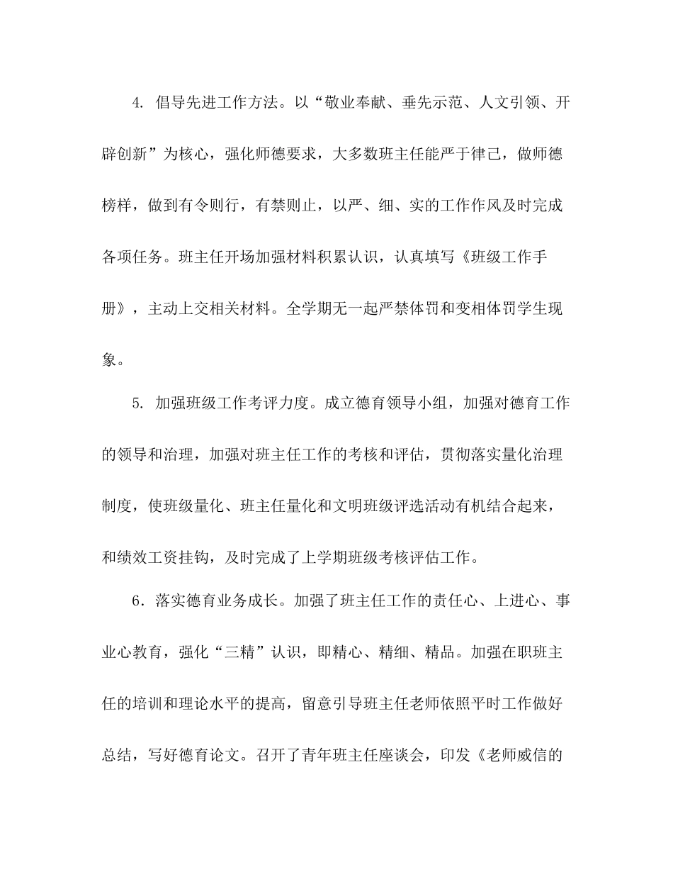 高中政教处工作参考总结（通用）_第3页