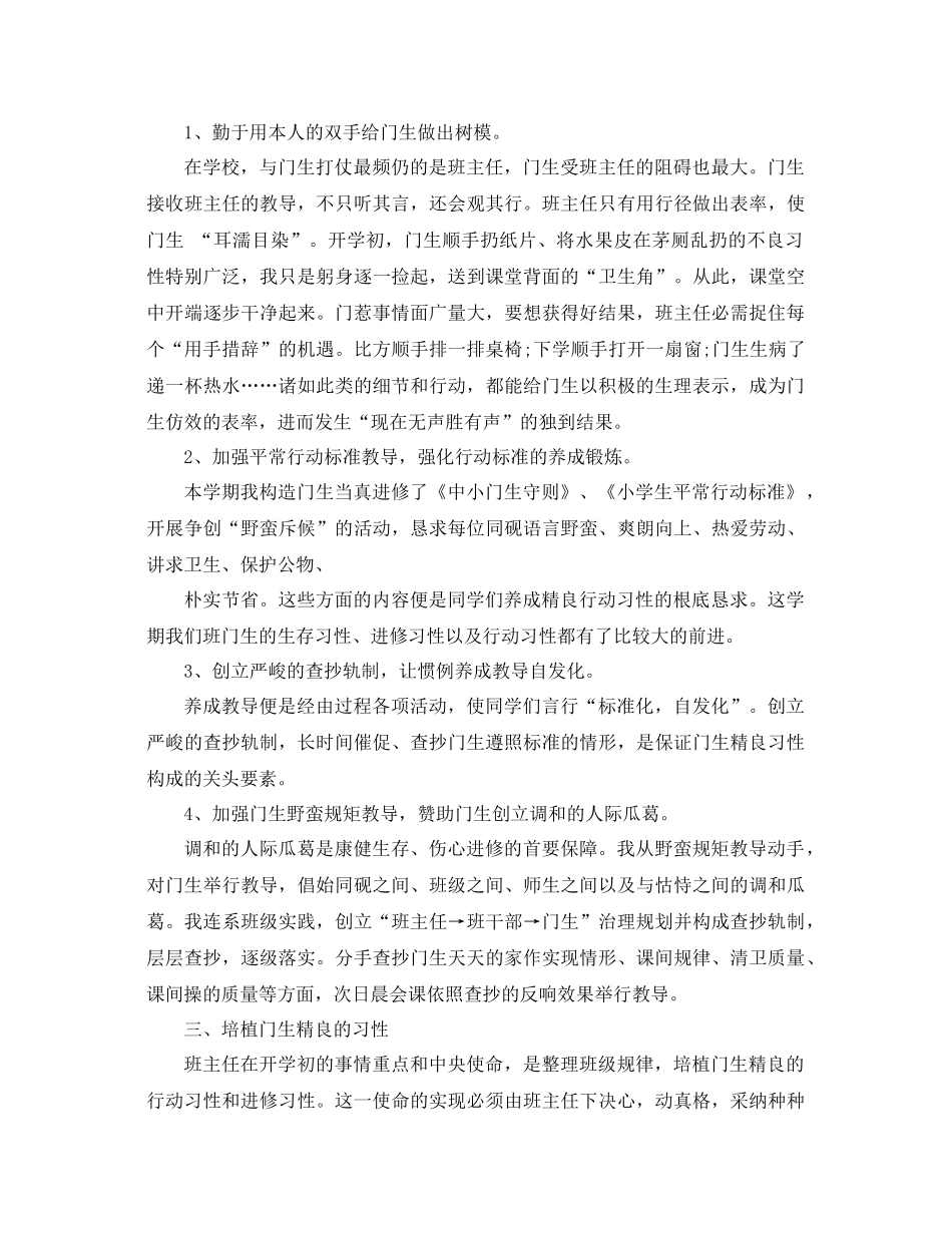2021年小学毕业班班主任工作参考总结2)_第2页