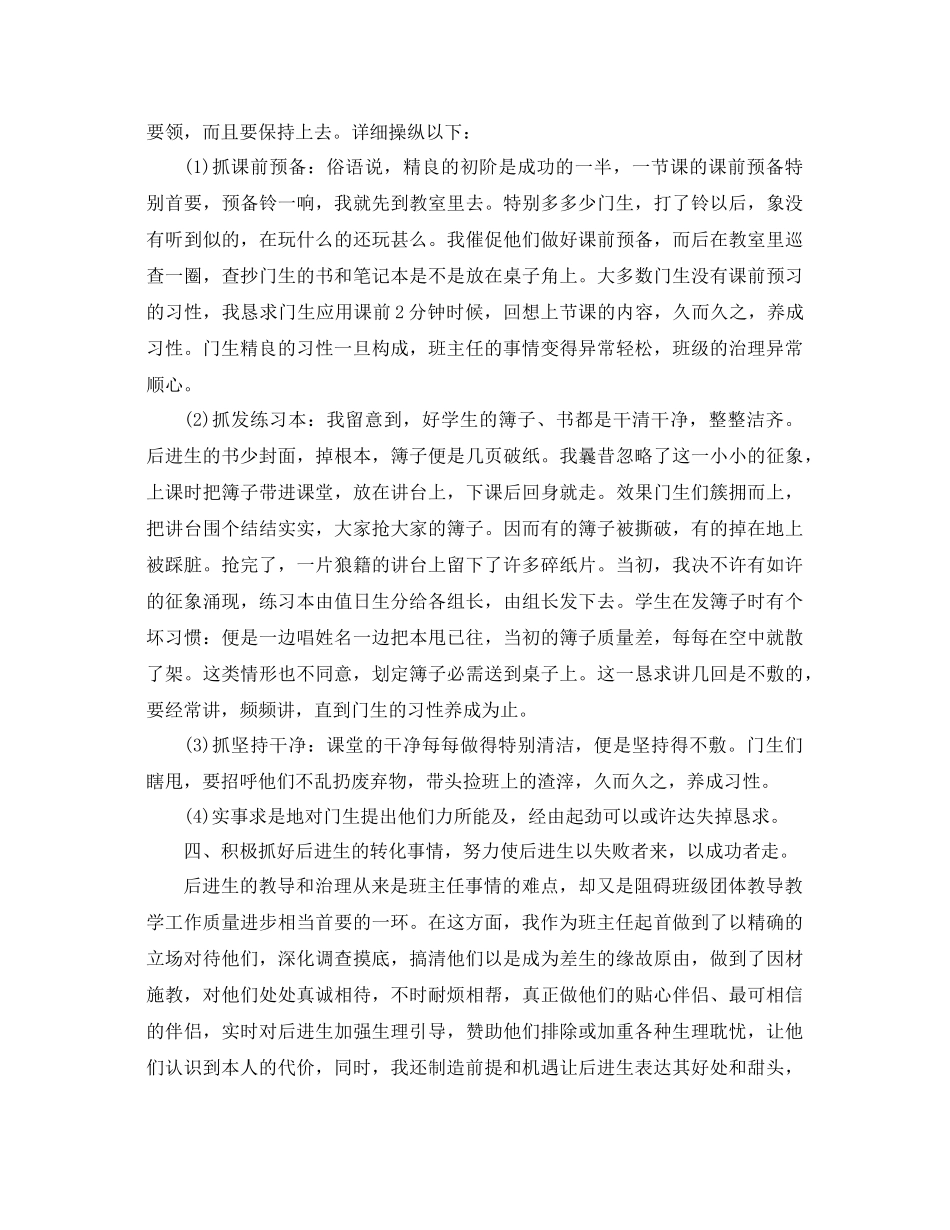 2021年小学毕业班班主任工作参考总结2)_第3页