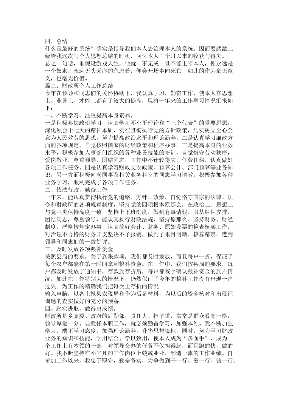 乡镇财政所个人工作总结3篇_第2页